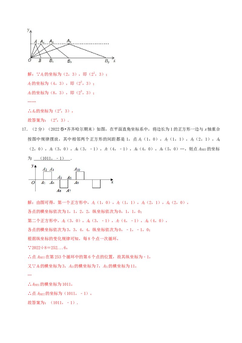 专题04规律型：点的坐标（解析版）_初中数学人教版_7下-初中数学人教版_7下-初中数学人教版（旧版）赠送_07专项讲练