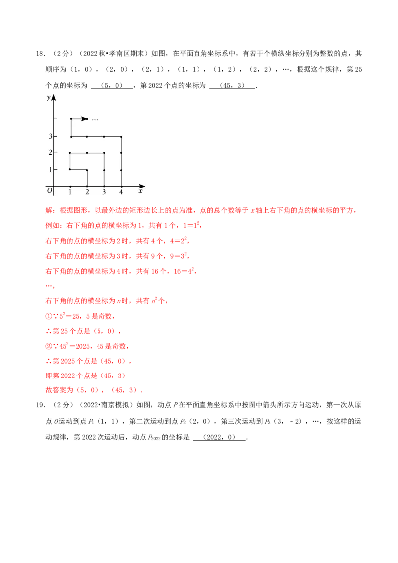 专题04规律型：点的坐标（解析版）_初中数学人教版_7下-初中数学人教版_7下-初中数学人教版（旧版）赠送_07专项讲练