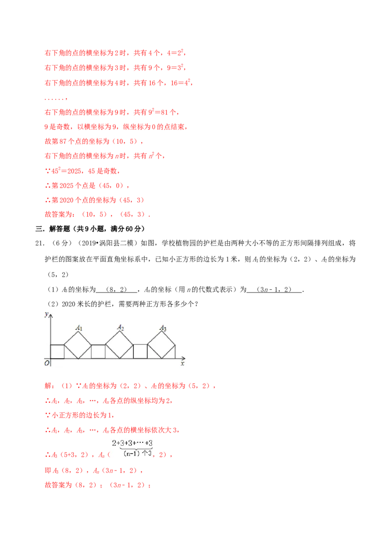 专题04规律型：点的坐标（解析版）_初中数学人教版_7下-初中数学人教版_7下-初中数学人教版（旧版）赠送_07专项讲练