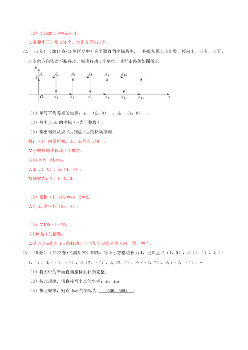 专题04规律型：点的坐标（解析版）_初中数学人教版_7下-初中数学人教版_7下-初中数学人教版（旧版）赠送_07专项讲练