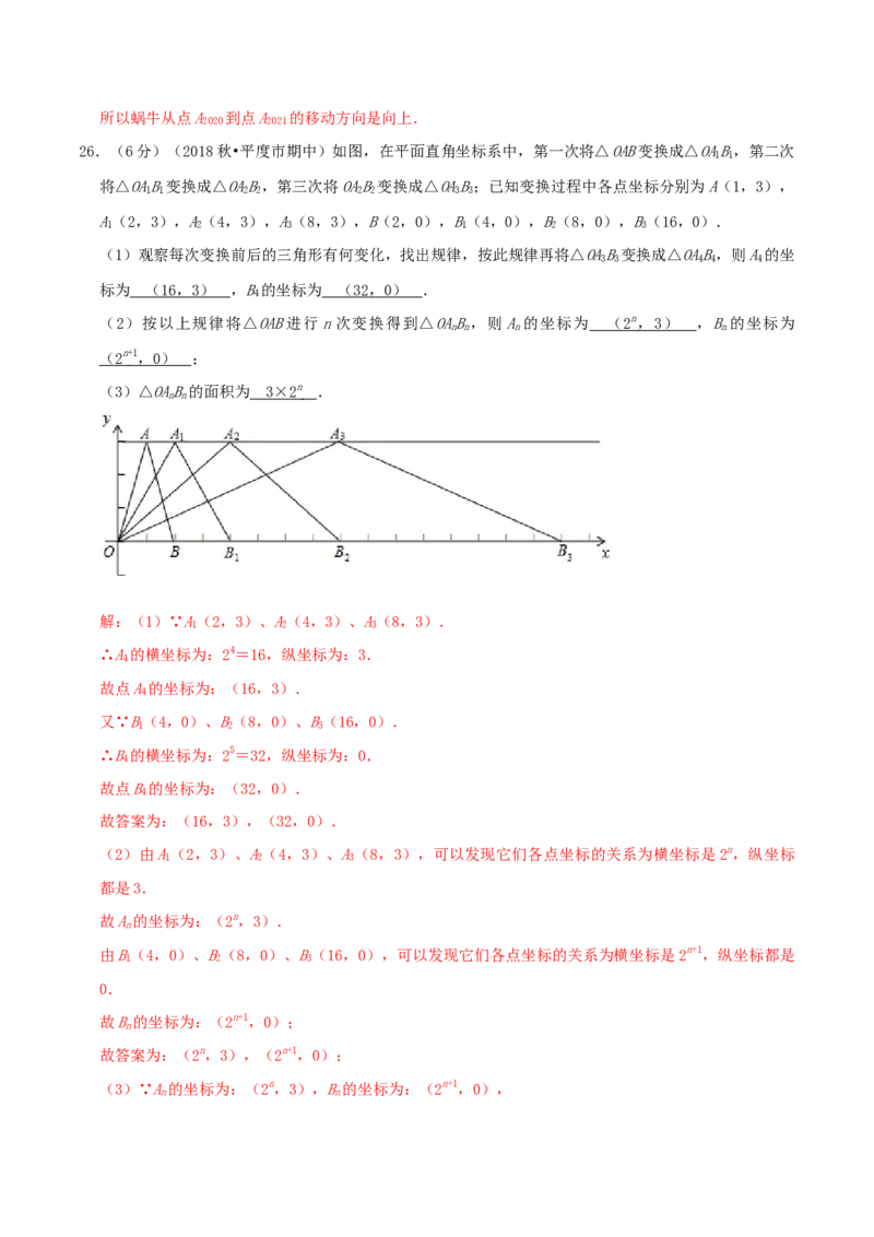 专题04规律型：点的坐标（解析版）_初中数学人教版_7下-初中数学人教版_7下-初中数学人教版（旧版）赠送_07专项讲练