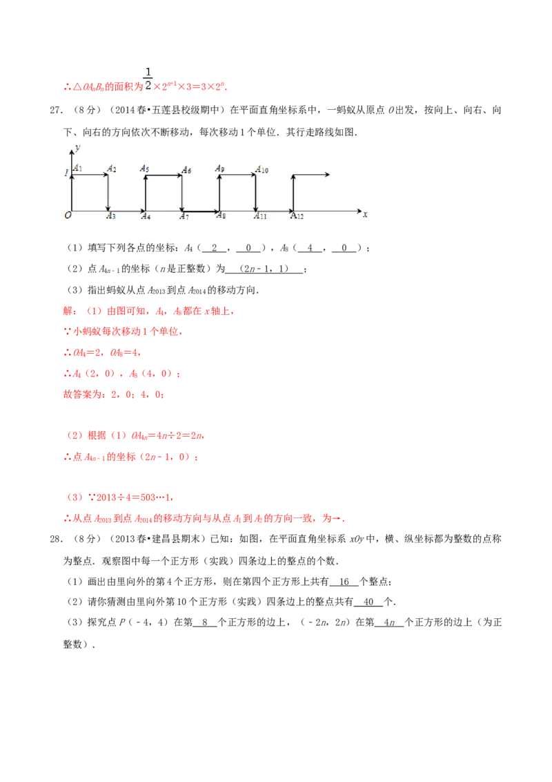 专题04规律型：点的坐标（解析版）_初中数学人教版_7下-初中数学人教版_7下-初中数学人教版（旧版）赠送_07专项讲练