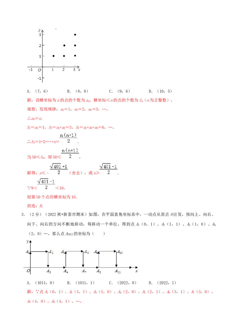 专题04规律型：点的坐标（解析版）_初中数学人教版_7下-初中数学人教版_7下-初中数学人教版（旧版）赠送_07专项讲练