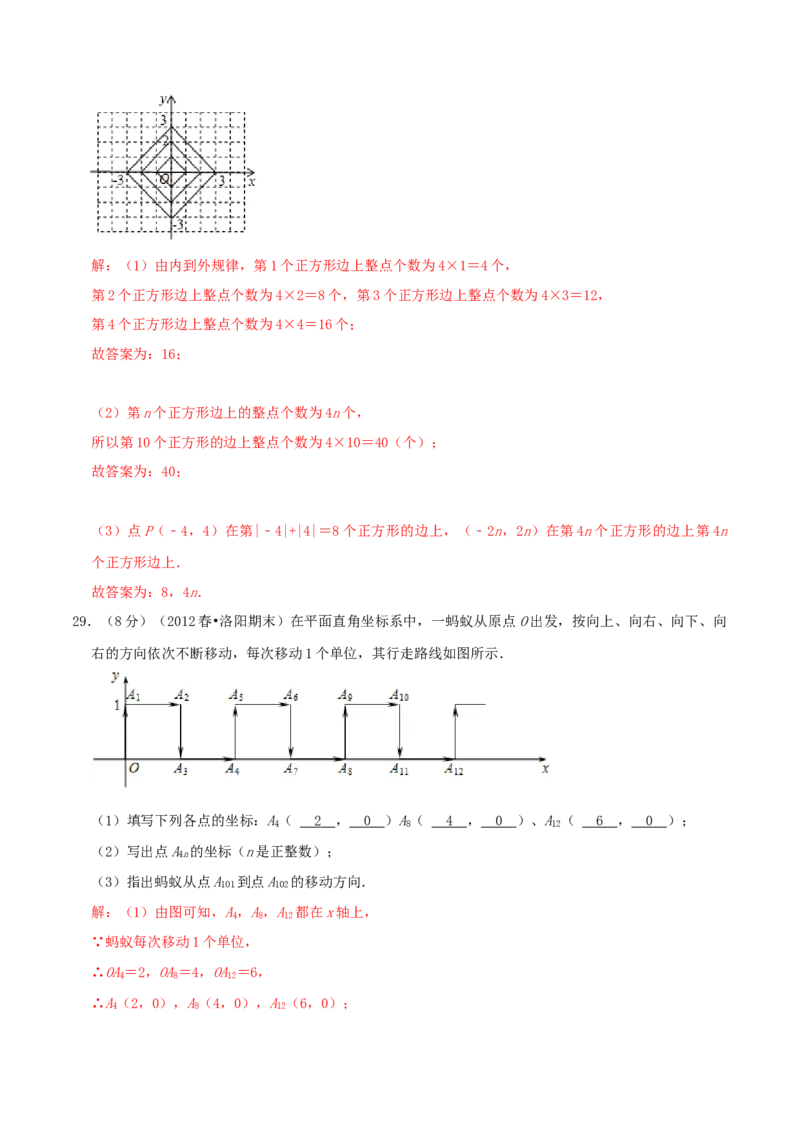 专题04规律型：点的坐标（解析版）_初中数学人教版_7下-初中数学人教版_7下-初中数学人教版（旧版）赠送_07专项讲练