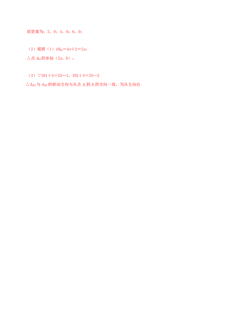 专题04规律型：点的坐标（解析版）_初中数学人教版_7下-初中数学人教版_7下-初中数学人教版（旧版）赠送_07专项讲练