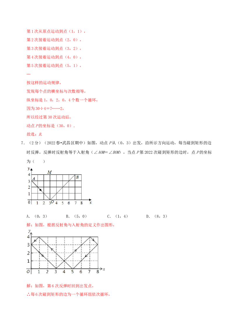 专题04规律型：点的坐标（解析版）_初中数学人教版_7下-初中数学人教版_7下-初中数学人教版（旧版）赠送_07专项讲练