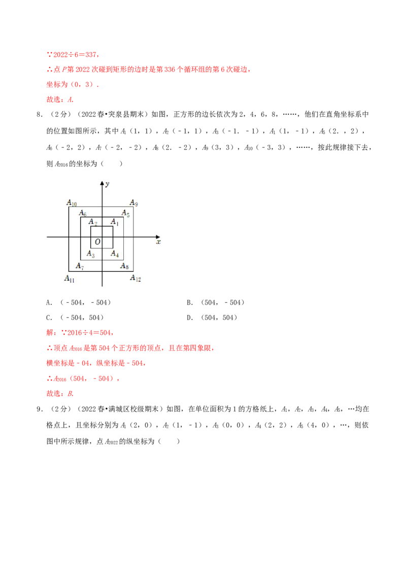 专题04规律型：点的坐标（解析版）_初中数学人教版_7下-初中数学人教版_7下-初中数学人教版（旧版）赠送_07专项讲练