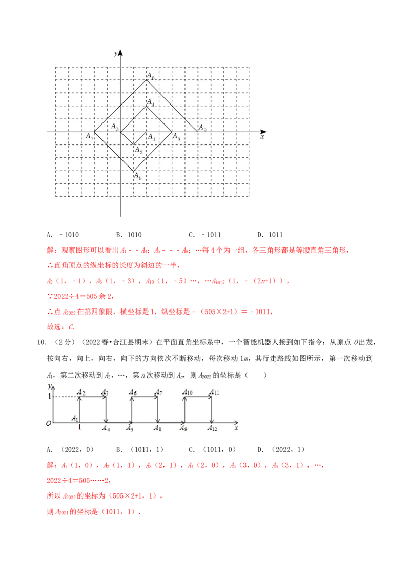 专题04规律型：点的坐标（解析版）_初中数学人教版_7下-初中数学人教版_7下-初中数学人教版（旧版）赠送_07专项讲练