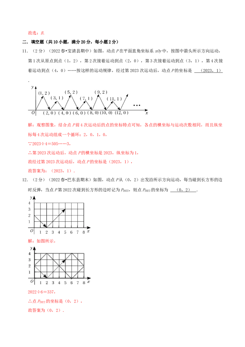 专题04规律型：点的坐标（解析版）_初中数学人教版_7下-初中数学人教版_7下-初中数学人教版（旧版）赠送_07专项讲练