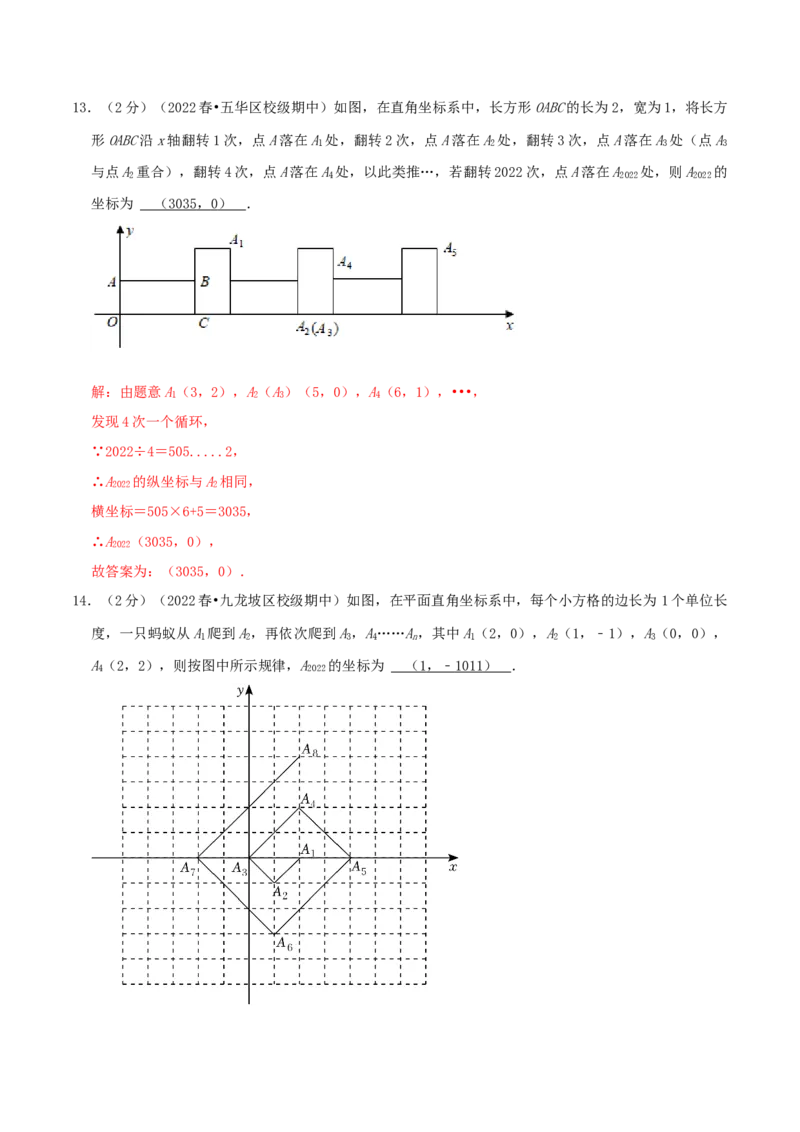 专题04规律型：点的坐标（解析版）_初中数学人教版_7下-初中数学人教版_7下-初中数学人教版（旧版）赠送_07专项讲练