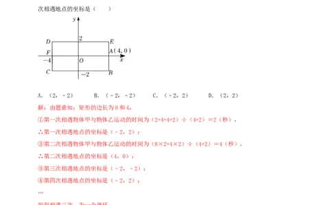 专题04规律型：点的坐标（解析版）_初中数学人教版_7下-初中数学人教版_7下-初中数学人教版（旧版）赠送_07专项讲练