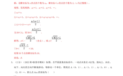专题04规律型：点的坐标（解析版）_初中数学人教版_7下-初中数学人教版_7下-初中数学人教版（旧版）赠送_07专项讲练