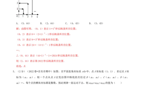 专题04规律型：点的坐标（解析版）_初中数学人教版_7下-初中数学人教版_7下-初中数学人教版（旧版）赠送_07专项讲练