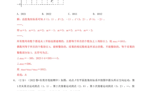 专题04规律型：点的坐标（解析版）_初中数学人教版_7下-初中数学人教版_7下-初中数学人教版（旧版）赠送_07专项讲练