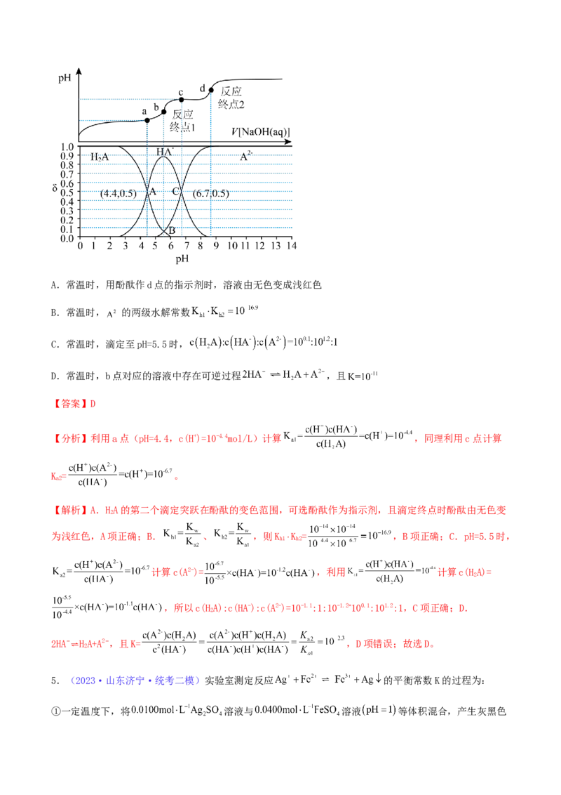 专题30水的电离和溶液的pH-2024年高考化学一轮复习基础考点必刷好题（新教材新高考）（解析版）_05高考化学_2024年新高考资料_1.2024一轮复习