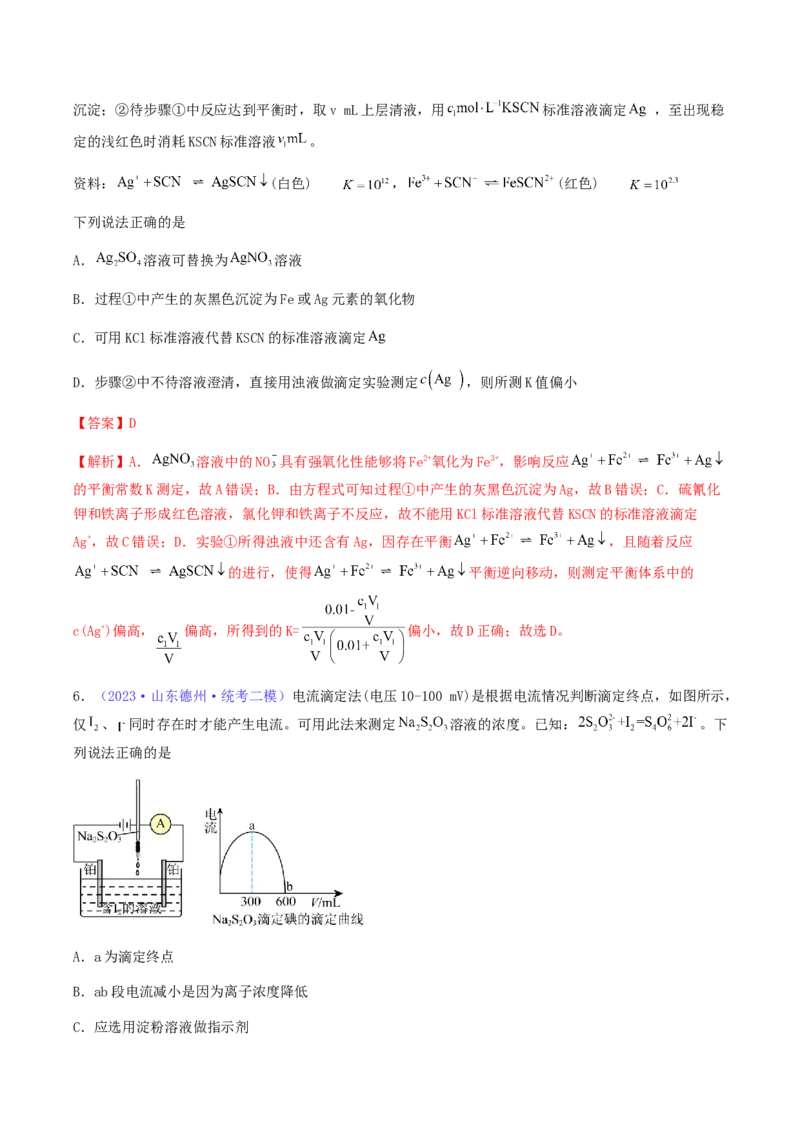 专题30水的电离和溶液的pH-2024年高考化学一轮复习基础考点必刷好题（新教材新高考）（解析版）_05高考化学_2024年新高考资料_1.2024一轮复习