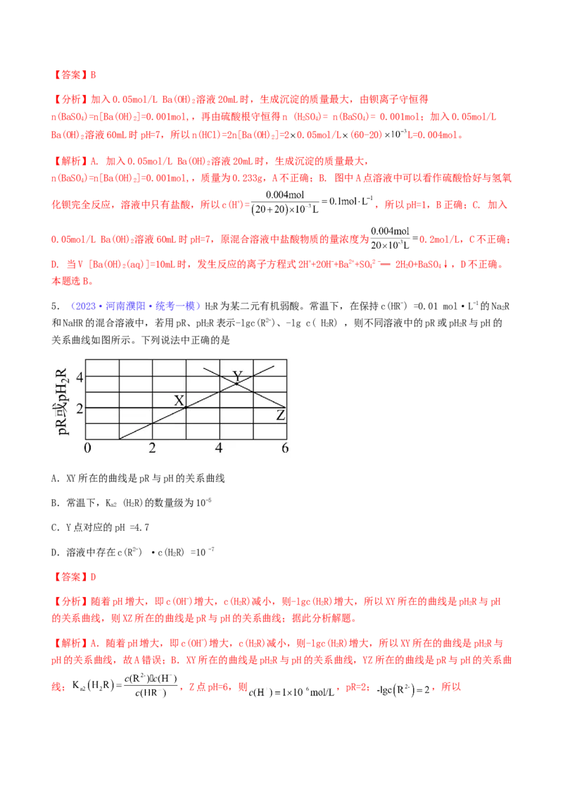 专题30水的电离和溶液的pH-2024年高考化学一轮复习基础考点必刷好题（新教材新高考）（解析版）_05高考化学_2024年新高考资料_1.2024一轮复习