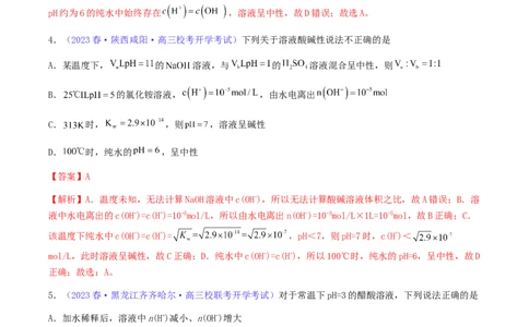 专题30水的电离和溶液的pH-2024年高考化学一轮复习基础考点必刷好题（新教材新高考）（解析版）_05高考化学_2024年新高考资料_1.2024一轮复习