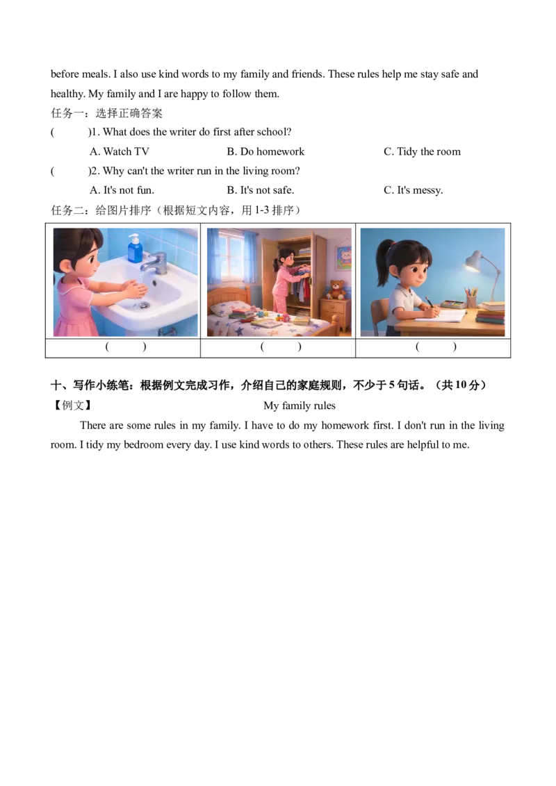 Unit2Familyrules（单元自测&middot;基础卷）（新教材）_2026春人教四下_09单元测试卷含听力word版更新中_Unit2Familyrules（单元自测&middot;基础卷）（新教材）