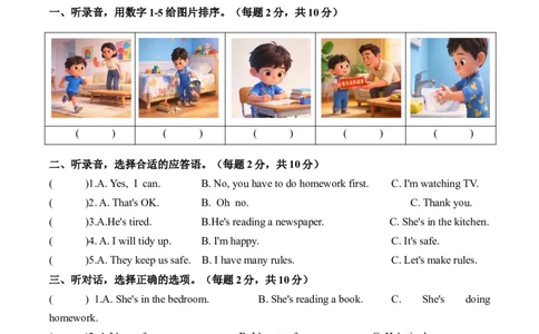 Unit2Familyrules（单元自测&middot;基础卷）（新教材）_2026春人教四下_09单元测试卷含听力word版更新中_Unit2Familyrules（单元自测&middot;基础卷）（新教材）