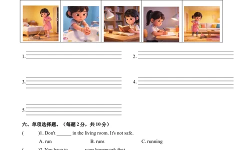 Unit2Familyrules（单元自测&middot;基础卷）（新教材）_2026春人教四下_09单元测试卷含听力word版更新中_Unit2Familyrules（单元自测&middot;基础卷）（新教材）