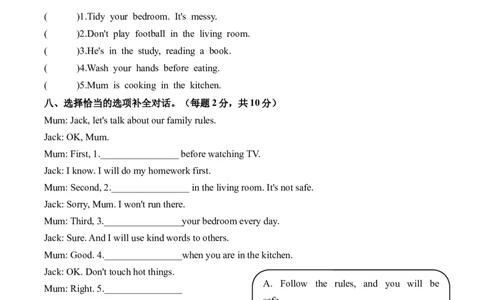 Unit2Familyrules（单元自测&middot;基础卷）（新教材）_2026春人教四下_09单元测试卷含听力word版更新中_Unit2Familyrules（单元自测&middot;基础卷）（新教材）