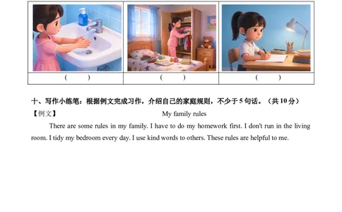 Unit2Familyrules（单元自测&middot;基础卷）（新教材）_2026春人教四下_09单元测试卷含听力word版更新中_Unit2Familyrules（单元自测&middot;基础卷）（新教材）