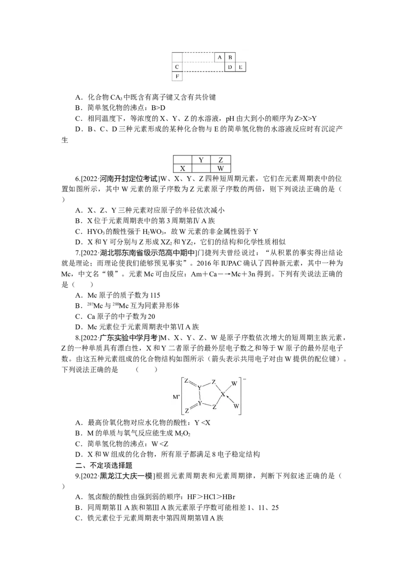 专练25元素周期表及其应用_05高考化学_新高考复习资料_2023年新高考资料_专项复习_2023《微专题&middot;小练习》&middot;化学&middot;新教材&middot;XL-6