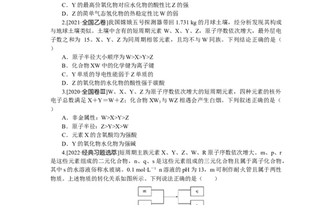 专练25元素周期表及其应用_05高考化学_新高考复习资料_2023年新高考资料_专项复习_2023《微专题&middot;小练习》&middot;化学&middot;新教材&middot;XL-6