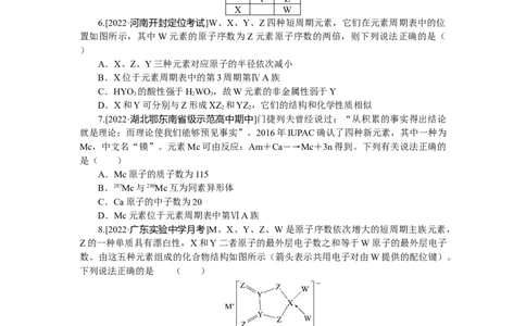 专练25元素周期表及其应用_05高考化学_新高考复习资料_2023年新高考资料_专项复习_2023《微专题&middot;小练习》&middot;化学&middot;新教材&middot;XL-6