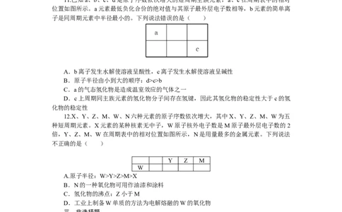专练25元素周期表及其应用_05高考化学_新高考复习资料_2023年新高考资料_专项复习_2023《微专题&middot;小练习》&middot;化学&middot;新教材&middot;XL-6