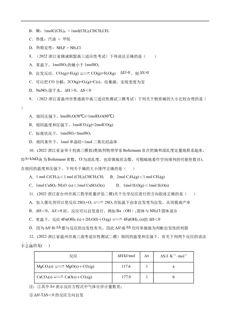 专项25焓变与熵变（原卷版）_05高考化学_新高考复习资料_2023年新高考资料_专项复习_2023年高考化学热点专项导航与精练（新高考专用）