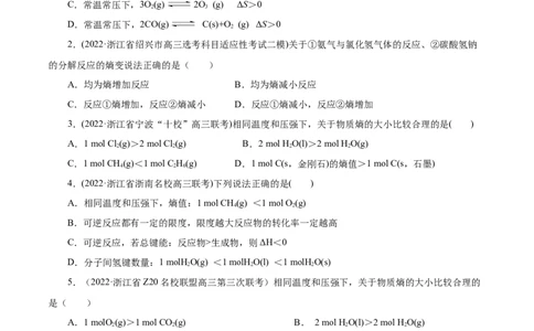 专项25焓变与熵变（原卷版）_05高考化学_新高考复习资料_2023年新高考资料_专项复习_2023年高考化学热点专项导航与精练（新高考专用）