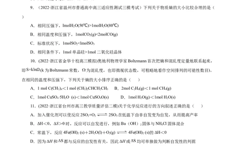 专项25焓变与熵变（原卷版）_05高考化学_新高考复习资料_2023年新高考资料_专项复习_2023年高考化学热点专项导航与精练（新高考专用）