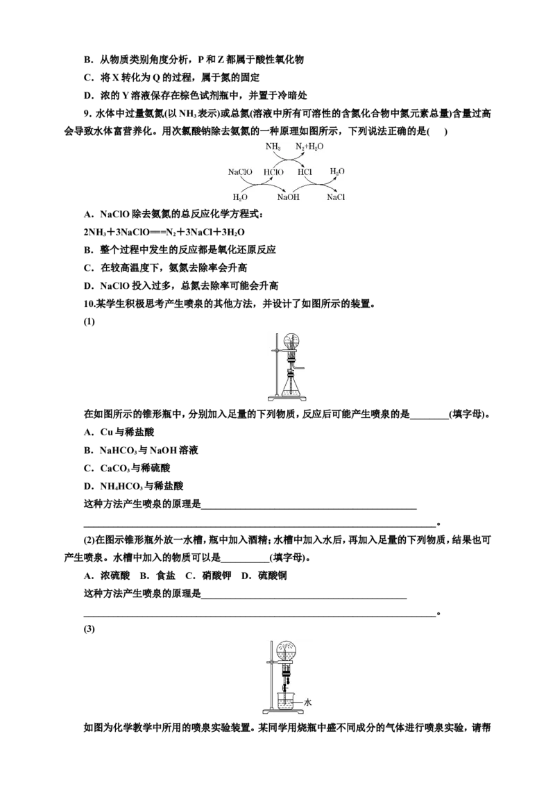 2025年高考复习化学课时检测二十七：喷泉实验与含氮物质间的相互转化（含解析）_05高考化学_2025年新高考资料_专项练习_2025年高考复习化学课时检测（含解析）（完结）
