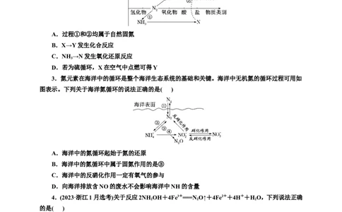 2025年高考复习化学课时检测二十七：喷泉实验与含氮物质间的相互转化（含解析）_05高考化学_2025年新高考资料_专项练习_2025年高考复习化学课时检测（含解析）（完结）