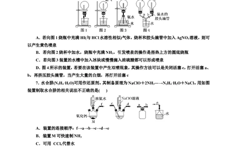 2025年高考复习化学课时检测二十七：喷泉实验与含氮物质间的相互转化（含解析）_05高考化学_2025年新高考资料_专项练习_2025年高考复习化学课时检测（含解析）（完结）