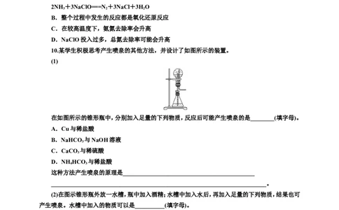 2025年高考复习化学课时检测二十七：喷泉实验与含氮物质间的相互转化（含解析）_05高考化学_2025年新高考资料_专项练习_2025年高考复习化学课时检测（含解析）（完结）