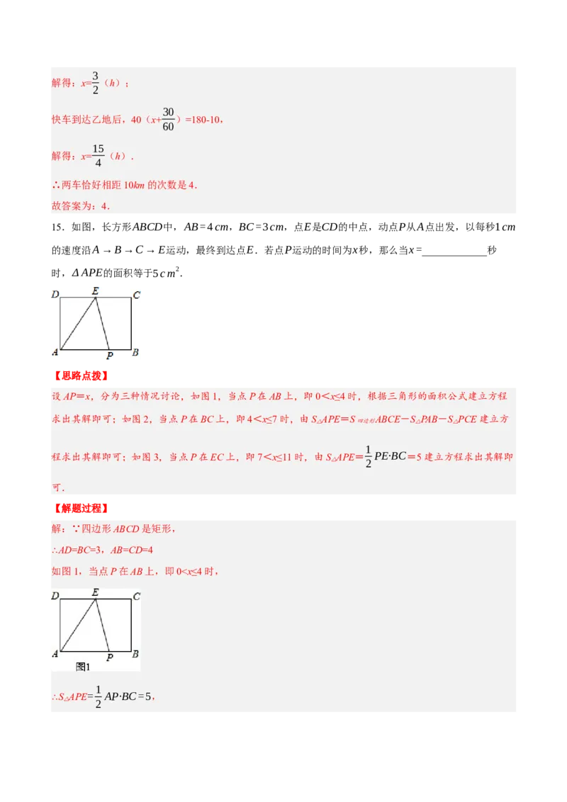 专题3.5一元一次方程（压轴题综合训练卷）（人教版）（解析版）_初中数学人教版_7上-初中数学人教版_7上-初中数学人教版（旧版）赠送_07专项讲练