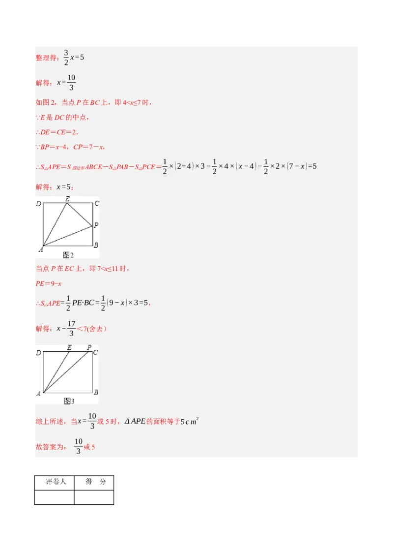 专题3.5一元一次方程（压轴题综合训练卷）（人教版）（解析版）_初中数学人教版_7上-初中数学人教版_7上-初中数学人教版（旧版）赠送_07专项讲练