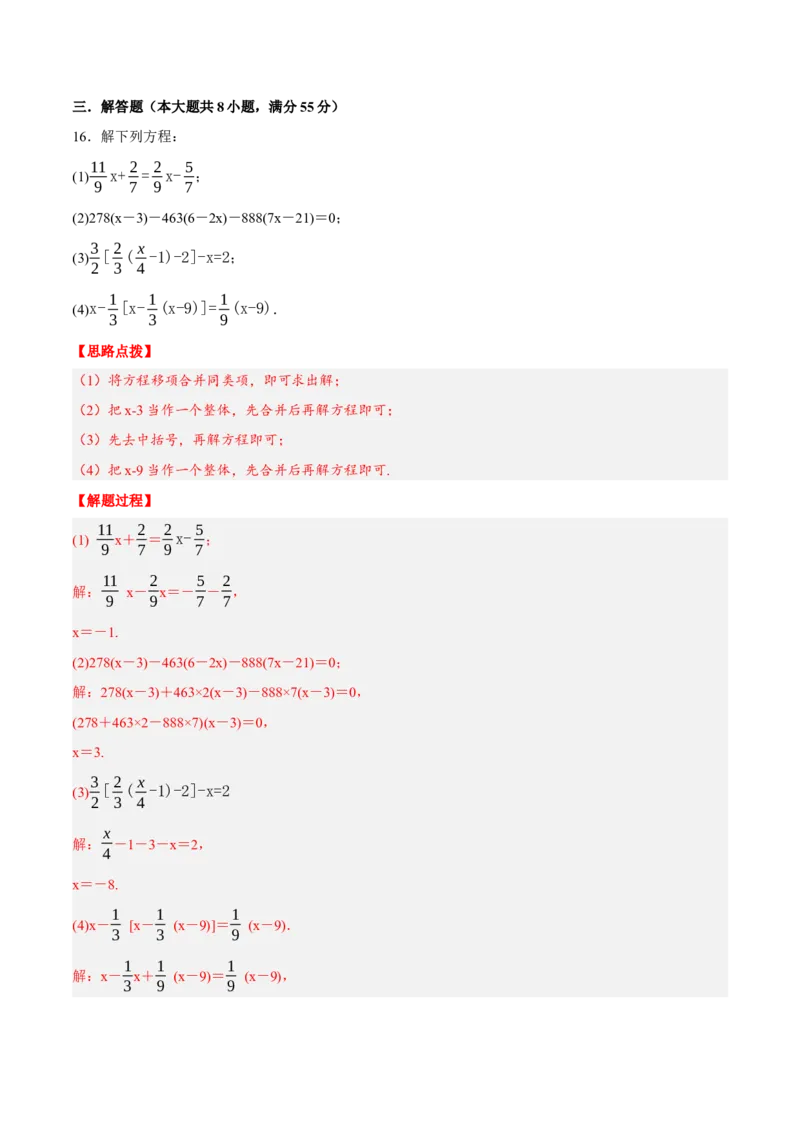 专题3.5一元一次方程（压轴题综合训练卷）（人教版）（解析版）_初中数学人教版_7上-初中数学人教版_7上-初中数学人教版（旧版）赠送_07专项讲练