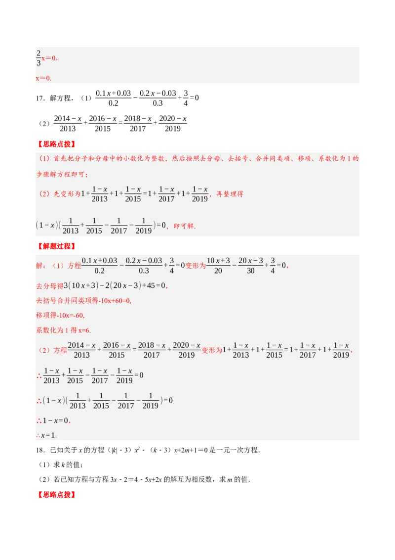 专题3.5一元一次方程（压轴题综合训练卷）（人教版）（解析版）_初中数学人教版_7上-初中数学人教版_7上-初中数学人教版（旧版）赠送_07专项讲练