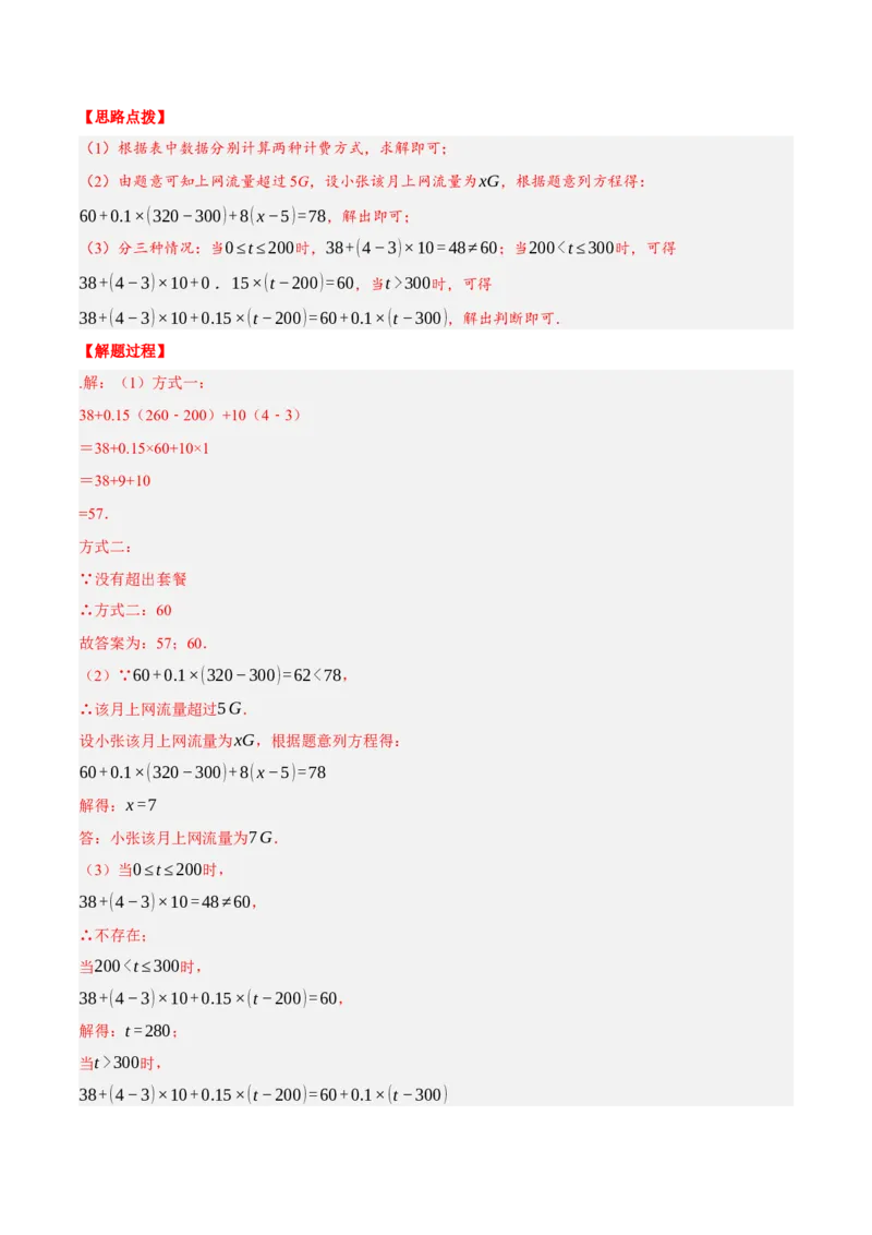 专题3.5一元一次方程（压轴题综合训练卷）（人教版）（解析版）_初中数学人教版_7上-初中数学人教版_7上-初中数学人教版（旧版）赠送_07专项讲练