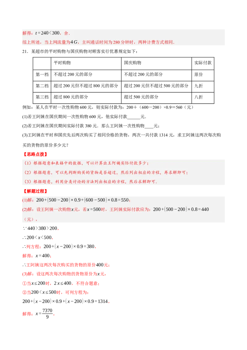 专题3.5一元一次方程（压轴题综合训练卷）（人教版）（解析版）_初中数学人教版_7上-初中数学人教版_7上-初中数学人教版（旧版）赠送_07专项讲练