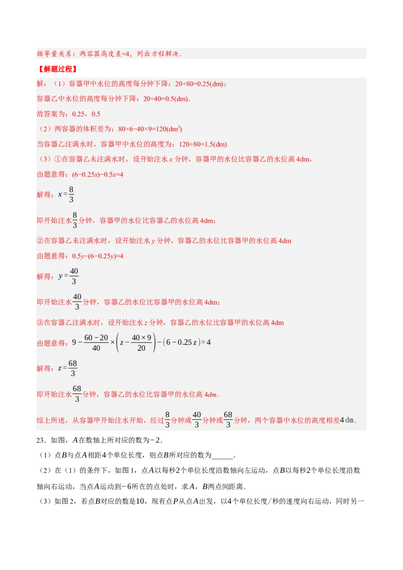 专题3.5一元一次方程（压轴题综合训练卷）（人教版）（解析版）_初中数学人教版_7上-初中数学人教版_7上-初中数学人教版（旧版）赠送_07专项讲练