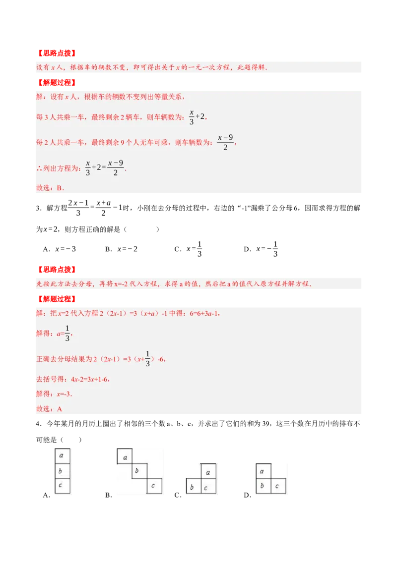 专题3.5一元一次方程（压轴题综合训练卷）（人教版）（解析版）_初中数学人教版_7上-初中数学人教版_7上-初中数学人教版（旧版）赠送_07专项讲练