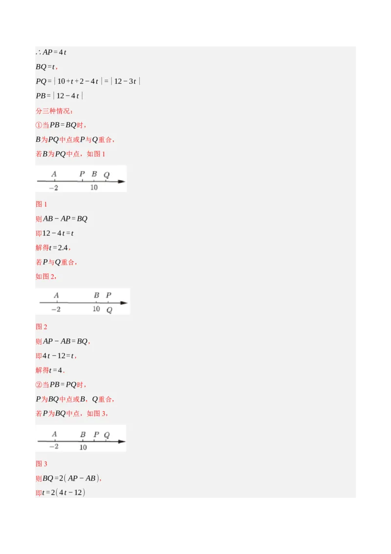 专题3.5一元一次方程（压轴题综合训练卷）（人教版）（解析版）_初中数学人教版_7上-初中数学人教版_7上-初中数学人教版（旧版）赠送_07专项讲练