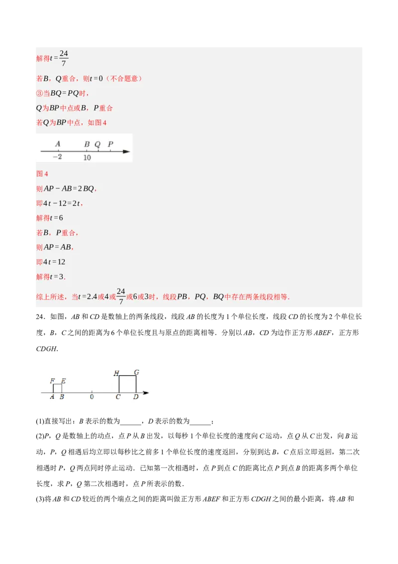 专题3.5一元一次方程（压轴题综合训练卷）（人教版）（解析版）_初中数学人教版_7上-初中数学人教版_7上-初中数学人教版（旧版）赠送_07专项讲练
