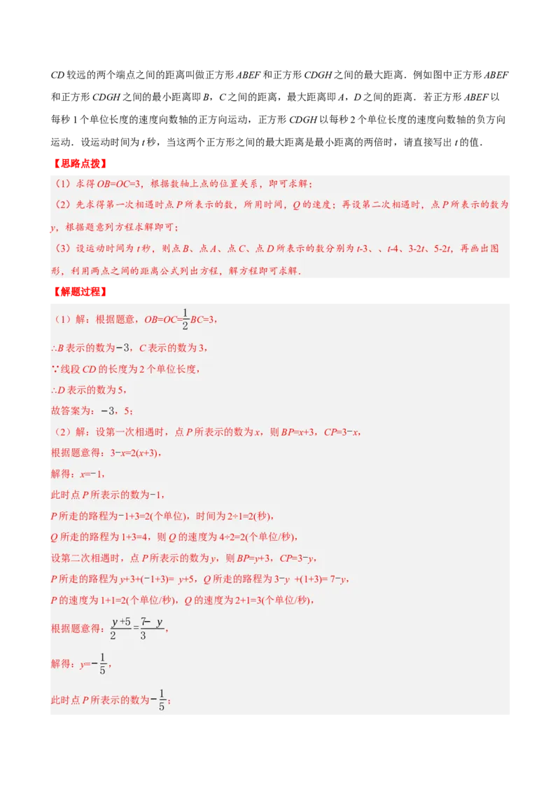 专题3.5一元一次方程（压轴题综合训练卷）（人教版）（解析版）_初中数学人教版_7上-初中数学人教版_7上-初中数学人教版（旧版）赠送_07专项讲练
