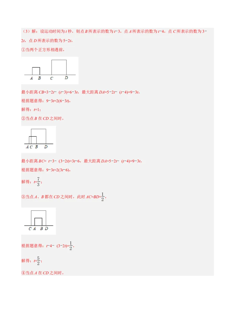 专题3.5一元一次方程（压轴题综合训练卷）（人教版）（解析版）_初中数学人教版_7上-初中数学人教版_7上-初中数学人教版（旧版）赠送_07专项讲练